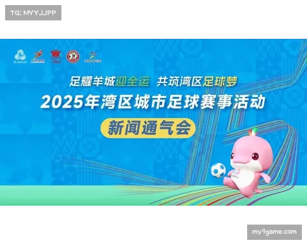 2025湾区城市足球盛典十月启幕涵盖市联赛青少年赛与省港杯